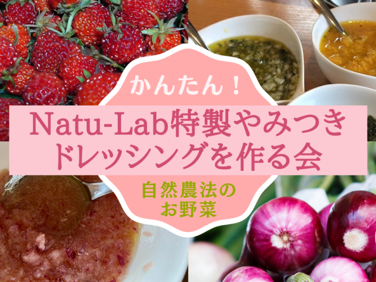 ドレッシングを作る会01